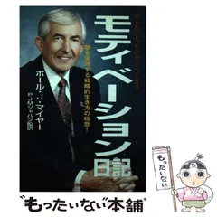 2025年最新】ポール・J_マイヤーの人気アイテム - メルカリ