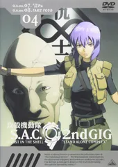 2024年最新】(中古品)攻殻機動隊 S.A.C. 2nd GIG DVD-BOX (初回限定 ...