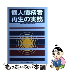 2023年最新】民事再生の実務の人気アイテム - メルカリ