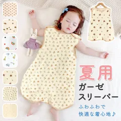 スリーパー 夏用 6層 ガーゼスリーパー ガーゼ キッズ かわいい 子供 おしゃれ おくるみ 赤ちゃん あかちゃん こども 子ども 新生児 男の子 女の子 コットン ベビースリーパー コットン100% 春夏 1歳 2歳 3歳 4歳 6か月 12か月 1才 2才