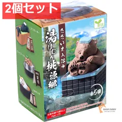 フィギュア ただいま入浴中 湯けむり桃源郷 1個入 2個セット まとめ売り