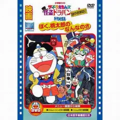 2026年最新】ドラえもんズ dvdの人気アイテム - メルカリ