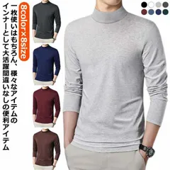 カットソー tシャツ メンズ 無地 ロンT 全8色 大きいサイズ メンズ セミハイネック トップス インナー 長袖 ストレッチ 伸縮性 スムース素材 ビジネス 通勤 普段着 レイヤード 重ね着 男性 #goudoudou6240