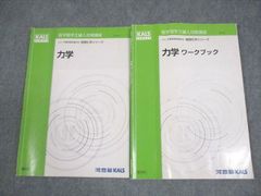河合塾KALS 2024 医学部学士編入 物理化学 電磁気学・波動 - メルカリ