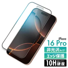iPhone16Pro ガラスフィルム 硬度10H 強化ガラス 保護フィルム 保護カバー 液晶フィルム ガラスカバー フィルム 液晶保護 非光沢