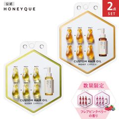 【公式】ヘアオイル HONEYQUE ハニーク ディープリペア カスタムヘアオイル エクストラモイスト スリーク カプセルタイプ マヌカハニー はちみつ 蜜髪 アミノ酸 キューティクル補修 うねり クセ 500mg×6粒 [2点セット]