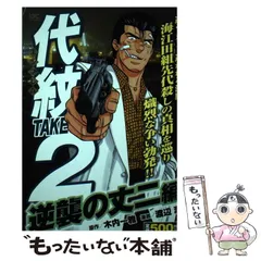 代紋(エンブレム)TAKE2 1〜50 エンブレムテイクツー 511nV9KXoBL._SY200_QL15_.jpg