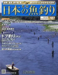 2024年最新】週刊 日本の魚釣りの人気アイテム - メルカリ