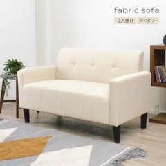 【新品】 ソファー 2人掛け コンパクト ファブリック 布 ローソファ ストレートソファ 北欧 おしゃれ シンプル モダン かわいい ホワイト 白 肘付き 2ｐソファ 二人 二人掛け リビング 省スペース 一人暮らし 「商：大」 「才：7」