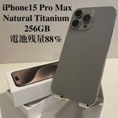 【訳あり】iPhone15 Pro Max ナチュラルチタニウム 256GB 電池残量88%