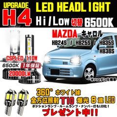 マツダ キャロル 新型CSPモデル LED ヘッドライト Hi/Lo 車検対応
