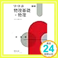 2025年最新】リードα 物理の人気アイテム - メルカリ