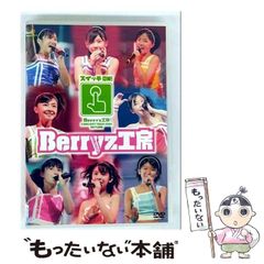 【中古】 Berryz工房 コンサートツアー2005秋 ～スイッチON！～ / 
