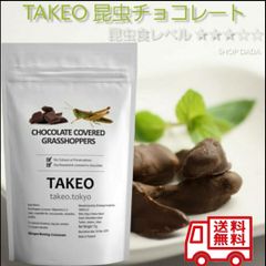 【昆虫チョコ】バッタチョコレート 10g