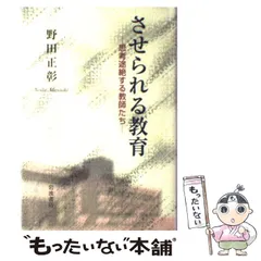 2024年最新】野田正彰の人気アイテム - メルカリ