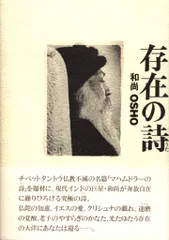 Seijiさん専用【希少本】和尚 OSHO 7冊セット 2025年最新】和尚ラジニーシの人気アイテム - メルカリ