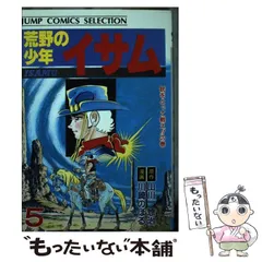 2025年最新】山川惣治の人気アイテム - メルカリ