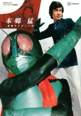【中古】アニメムック 付録付)テレビマガジン特別編集 本郷 猛/仮面ライダー1号 増補改訂