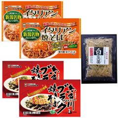 小国製麺　新潟B級グルメ対決セット（イタリアン&糸魚川ブラック焼そば）E010