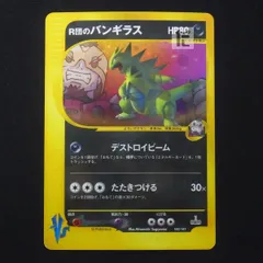 2023年最新】バンギラス ポケモンカードの人気アイテム - メルカリ