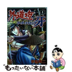 2023年最新】外道の書の人気アイテム - メルカリ