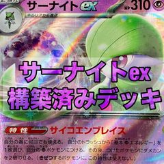 ポケモンカード デッキ 構築済み