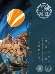 【中古】アニメ系CD 刀剣男士 鶴丸国永 大倶利伽羅 / ミュージカル「刀剣乱舞」鶴丸国永 大倶利伽羅 双騎出陣 -春風桃李巵-[DVD付初回限定盤B]