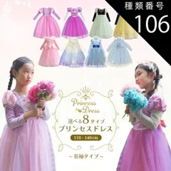 種類106:[106]雪の女王 ブルースパンコール/110cm/単品  プリンセスドレス 長袖 コスプレ 仮装 女の子 半袖 ドレス プリンセス 子供 ピアノ発表会 子ども 子供ドレス 発表会 110 120 130 140 キッズ キッズドレス 子供 ワンピ