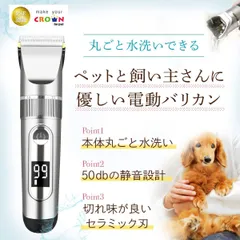 バリカン 犬 猫 防水 ペットバリカン 丸ごと水洗い 1年保証 14点セットのサムネイル