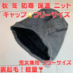 【新品未使用】🌟ニット帽 メンズ 秋 冬 防寒 保温 ニットキャップ🌟フリーサイズ  裏起毛 暖かい 柔らかい ビーニー 綿 肌に優しい 医療用 ケア帽子 通勤 通学 アウトドア スポーツ バイク 自転車 スキー ランニング 男女兼用