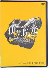 バラエティDVD 伊集院光のでぃーぶいでぃーアクトレスが泣くのです選手権の巻