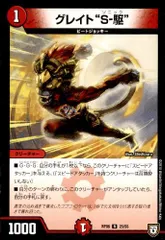 2026年最新】グレイト“S-駆”の人気アイテム - メルカリ