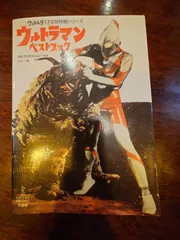 2025年最新】ウルトラq 本の人気アイテム - メルカリ