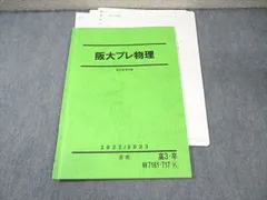 駿台 21年度 物理S 高井隼人・松井康人 2025年最新】駿台 物理 高井の人気アイテム - メルカリ