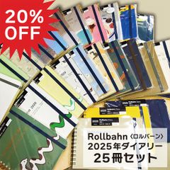 デルフォニックス　ロルバーン　2025年ダイアリーＬ／10月始まり　25冊セット