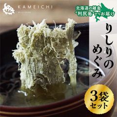 【利尻とろろ昆布・りしりのめぐみ（1袋25g）×3袋セット】　＜送料無料・メール便＞　利尻亀一　北海道　利尻島　利尻昆布　海産物　海の幸　おつまみ　お取り寄せ　お中元　お歳暮　贈り物　ギフト