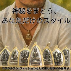 【青＆OIL＆アジャン！】タイのお守りプラクルアンオールドタイプ！恋愛がアップ！ Amazon.co.jp: タイのお守りプラクルアン！九尾の狐！恋愛、良縁