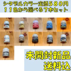 2024年最新】シタデル セットの人気アイテム - メルカリ