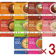 大塚食品 マイサイズ 100kcal 10種 アソート セット カロリーコントロール レトルト カロリー レンジ 時短 塩分 適塩 各3個