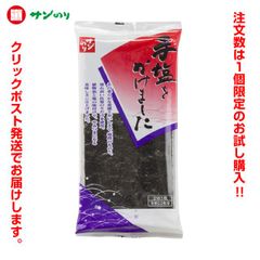 【お試し購入】サン海苔 手塩をかけました ２切５枚 佐賀 からお届け！ごはんのお供に！【クリックポスト発送】（4901873167103）