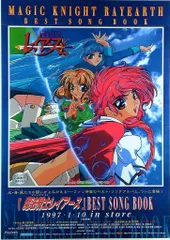 2025年最新】魔法騎士レイアースbest song bookの人気アイテム - メルカリ