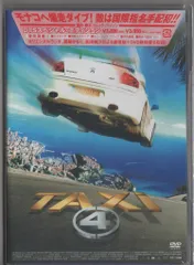 タクシーシリーズ4作品セット 楽天市場】映画TAXiシリーズの通販