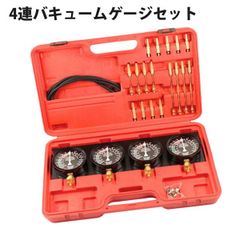 4気筒分バキュームゲージ レギュレーター付き メーター 負圧測定 キャブセッティング調整 メンテナンス整備 カー用品 工具