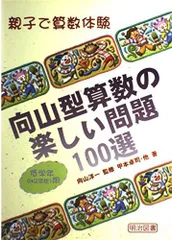 2025年最新】向山型算数の人気アイテム - メルカリ