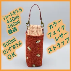 【ハンドメイド】保温保冷シート付き ペットボトルホルダー 布製／ギフトにも◎★★唐草まったり猫 臙脂(えんじ)麻の葉桜S★★巾着 ストラップ付き