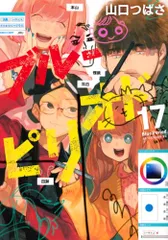 2025年最新】ブルーピリオド 16の人気アイテム - メルカリ