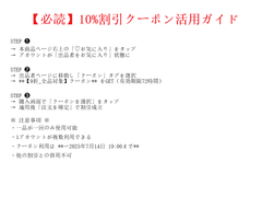 【必読】10%割引クーポン活用ガイド