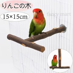 止まり木 T型 りんごの木 セキセイインコ コザクラインコ 文鳥 鳥止まり木 リンゴ ステップ 鳥用止まり木 爪とぎ パーチ 階段 遊び場 天然木 ストレート まっすぐ インコ マメルリハ カナリヤ