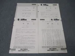 2023年 2月施行 第3回 高1駿台全国模試 全科目セット 2023年 2月施行 第3回 高1駿台全国模試 全科目セット