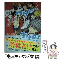 ~7/7までお値下げ中‼️【希少品】ワケアリ生徒会 小説 全巻セット 2025年最新】ワケあり生徒会! 漫画の人気アイテム - メルカリ
